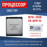 Процессор Intel Xeon E5-2695v2 Soc-2011 30Mb 2.4Ghz