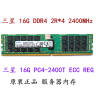 Серверная память Samsung DDR4 16-32GB PC4-2133P/2400T/2666V ECC REG