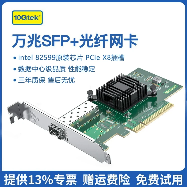 Сетевая карта 10G/40G Fiber Intel X520/X540/X550/XL710, PCI-E, SFP+