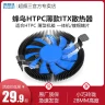 Кулер процессорный Pccooler E86 Hummingbird ITX/HTPC для AMD/Intel LGA115x (1U/2U)