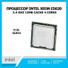 IBM E5620 2.40GHz Quad core (1333MHz) L3 12MB